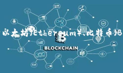 IM钱包是一种数字钱包，主要用于加密货币的存储和交易。它支持多种区块链网络，包括但不限于以太坊（Ethereum）、比特币（Bitcoin）、波卡（Polkadot）等。IM钱包通常具备安全、便捷等特点，使用户能够轻松地管理数字资产。

如果你需要更具体的信息或者对IM钱包的某一方面有疑问，可告诉我，我将乐意帮助你！