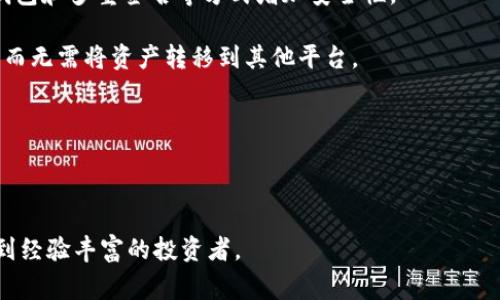 ImToken 是一家专注于区块链和数字资产管理的钱包品牌。它成立于2016年，总部位于中国，是领先的数字资产钱包之一，尤其受到加密货币用户的青睐。ImToken 钱包支持多种类型的加密货币，包括以太坊（Ethereum）及其ERC-20代币，用户可以通过该钱包进行加密货币的存储、管理和交易。

ImToken 的特点包括：

1. **用户友好的界面**：ImToken 钱包具有直观的用户界面，使得即使是初学者也能够轻松上手。
  
2. **安全性**：该钱包采用了多重安全机制来保护用户的资产，包括私钥的本地存储、助记词备份等。此外，用户也可以通过冷钱包和多重签名等方式增加安全性。

3. **去中心化交易所（DEX）支持**：ImToken 在钱包中集成了去中心化交易所功能，允许用户直接在钱包内进行资产的交换，而无需将资产转移到其他平台。

4. **社区支持**：ImToken 拥有活跃的社区支持和丰富的教育资源，帮助用户更好地理解区块链和加密货币的相关知识。

5. **多链支持**：除了Ethereum，ImToken 还支持其他区块链网络，如比特币、Tron等，这为用户提供了更大的灵活性。

总的来说，ImToken 作为一个数字资产钱包，致力于为用户提供安全、便捷的加密货币管理体验，适合各种层次的用户，从新手到经验丰富的投资者。