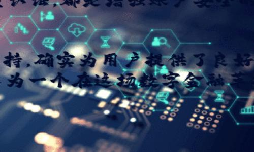 在区块链世界中，如何安全存储以太坊：imToken冷钱包全面指南

以太坊, 冷钱包, imToken/guanjianci

引言：数字资产的安全之道
在如今这个数字货币日益普及的时代，如何安全地存储和管理自己的资产成为了每一个加密货币投资者必须面对的重要课题。我记得小时候看到父母把钱存进银行以保证安全的时候，心里总是充满了安全感。如今，随着数字货币的兴起，这种安全感也延伸到了虚拟资产的管理中。
以太坊作为全球第二大数字货币，不仅有着巨大的市场潜力，而且也由于其复杂性，面临着许多安全隐患。选择合适的冷钱包，就成为了保护以太坊资产的重要步骤。在众多的钱包中，imToken因其卓越的安全性和用户友好的界面而备受瞩目。

什么是冷钱包？
冷钱包指的是一种不与互联网连接的加密货币存储设备。这种存储方式的最大优点在于，断开网络连接就可以有效抵御黑客攻击，更加确保了数字资产的安全性。就像我小时候在乡下爷爷家看到的那种保险箱，里面锁着的是重要的家族财产，而不是放在身边的抽屉里。

imToken冷钱包的优势
imToken最早由一群区块链爱好者创建，致力于为用户提供最安全、便捷的数字资产管理服务。作为一款移动端的钱包，imToken提供了丰富的功能，其冷钱包的特点更是使其在用户中获得了一致的好评。
ol
    listrong安全性：/strongimToken的冷钱包进行私钥的本地存储，用户的资产不受网络攻击的威胁。这意味着只要私钥保存得当，即使设备丢失或被损坏，资产也能得到良好的保护。/li
    listrong用户友好性：/strongimToken界面直观，易于上手。即使是对区块链一无所知的小白，也能快速学习和使用该钱包。这可以说是对我个人经验的一种补充，科技再先进，如果用户体验不好，总是让人觉得心累。/li
    listrong多功能支持：/strongimToken不仅支持以太坊，还支持多种ERC-20代币。这种多功能性让用户在一个钱包中就能够管理多种资产，节省了时间和精力。/li
/ol

如何使用imToken冷钱包
在介绍完imToken的优势后，接下来我来分享一个简单的指南，帮助你轻松上手使用这款冷钱包。

h4步骤一：下载并安装imToken/h4
首先，你需要在应用商店（如苹果App Store或安卓应用市场）中下载imToken应用。在这个过程中，确保从官方网站或靠谱的渠道下载，以防下载到伪造的应用。

h4步骤二：创建钱包/h4
打开imToken应用后，你会看到一个创建钱包的选项。点击后，你需要设置一个安全密码，并记录下12个单词的助记词。这里我想特别强调助记词的重要性，这就像是你通往财富的钥匙，丢失了意味着你的资产将不复存在。而记住这12个单词的体验，就如同我小时候记住爷爷对我说的“数钱要用心”一般。

h4步骤三：资产转入/h4
创建好钱包后，你就可以向你的imToken冷钱包转入以太坊了。在主界面上点击“接收”，会显示出你的以太坊地址。将你的以太坊从其他交易所或钱包转入这一步骤相对简单，但务必确保地址的正确性，因为一旦转错将无法恢复。

h4步骤四：定期备份/h4
为了增加安全性，建议定期备份你的助记词和私钥，并将其保存在安全的地方。可以考虑使用纸质记录，甚至存放在安全的地方，甚至银行的保险库里。这种“老派”的方式，恰恰可以让我想起那些年家中老一辈用来保存重要文件和财产的方式。

常见问题及解决方案
尽管imToken是一款相对简单易用的钱包，但在使用过程中，用户难免会遇到一些问题。这些问题还有可能使新手用户感到沮丧，因此我们在这里列出一些常见的问题及解决方案。

h4问题一：钱包恢复失败/h4
用户在尝试通过助记词恢复钱包时，遇到“恢复失败”的情况。这往往是因为助记词输入错误，建议仔细核对每个单词和顺序。此外，注意大小写的使用也是不容忽视的。

h4问题二：找不到以太坊地址/h4
有些用户在主界面上找不到自己的以太坊地址，建议检查是否是在正确的钱包账户里面，imToken支持多个钱包，让账户管理变得灵活。

h4问题三：安全性不足/h4
有些用户可能会觉得自己对安全的理解还不够深刻，建议多阅读相关的安全知识，从而提高个人的安全意识。比如，使用强密码和开启双重认证，都是增强账户安全的有效方法。

总结：选择适合自己的冷钱包
作为加密货币爱好者，保护个人资产是我们义不容辞的责任。imToken作为一款优秀的冷钱包，其安全性、便捷性以及对多种数字资产的支持，确实为用户提供了良好的体验。同时，个人在使用数字货币时也应该时刻保持警惕，定期学习和更新相关知识，以求对抗可能的风险。
回想起我在投资之初的青涩，虽有过失误，却也因此积累了 invaluable的经验。希望每一位小伙伴在这条道路上，都能像我一样，逐步成长为一个在这场数字金融革命中，能够把握机会，勇往直前的“老手”！

最后，建议大家多参与社区讨论，分享使用经验，一个人的力量是有限的，但集体的智慧却能帮助我们更好地前行。