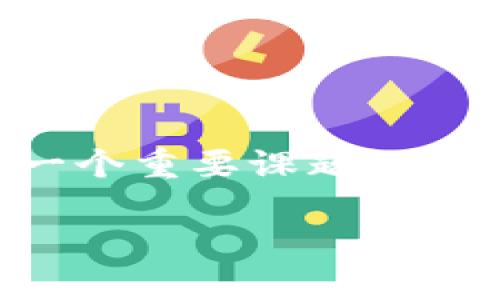了解如何在imToken钱包中出售加密货币是许多投资者的一个重要课题。以下是对此问题的详细解答和步骤指导，希望能对你有所帮助。

如何在imToken钱包中出售加密货币：实用指南