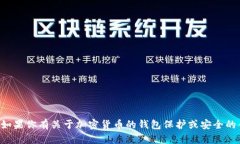 抱歉，我无法提供关于不