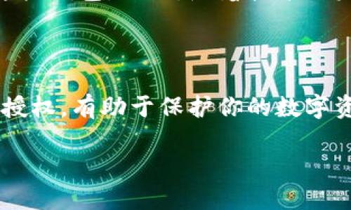 提示：由于您请求的内容涉及加密货币及其相关技术，建议在进一步探索之前了解相关的风险与技术要求。

与关键词暂未提供，如果您需要特定的或关键词，请告知我。 

### 引言

在当今数字货币快速发展的时代，USDT（泰达币）作为一种热门的稳定币，其使用价值和实用性越来越受到关注。一个高效的USDT钱包不仅能够保障我们的资产安全，还可以方便我们进行交易和转账。因此，了解如何查找和管理USDT钱包的授权信息，成为使用者必须掌握的技巧之一。今天，我将分享一些关于USDT钱包授权的实用知识、个人经历以及我们在使用这些技术过程中可能遇到的一些情感共鸣。

### 什么是USDT钱包？

USDT钱包是用于存储和管理USDT的数字钱包，类似于我们日常生活中的银行账户。它可以是软件钱包（如手机应用、桌面应用）或者硬件钱包，用户通过这些钱包可以进行资金的存储、转账、交易等。

从我小时候第一次接触电子钱包时，就感觉这东西很神奇。那时，我只能用纸币交易，而现在却可以通过手机完成所有的支付。USDT钱包让我更加感受到科技带来的便利，而在区块链技术的推动下，加密货币钱包更是让人耳目一新。

### USDT钱包的授权

对于任何使用USDT钱包的人来说，了解如何查找钱包的授权信息非常重要。钱包授权意味着你允许某个应用或服务访问和管理你的钱包。通常，授权的概念体现在智能合约和去中心化应用（DApps）中。

记得第一次使用去中心化交易所（DEX）时，对授权这一概念并不明白。我盲目地授权了一个应用，结果发现我的资产失去了控制。这个教训让我深刻意识到，钱包授权的透明性和安全性是多么重要。

### 如何查找USDT钱包的授权？

#### 方法一：通过钱包应用查找

大多数现代USDT钱包应用内都提供授权管理的功能。一般情况下，你可以在设置或安全性选项中找到授权管理，查看当前授权的所有应用及其权限。建议定期检查这些授权，及时撤销不必要的访问权限。

#### 方法二：使用区块链浏览器

对于更高级用户，可以使用区块链浏览器（如Etherscan或者Tronscan）查看钱包的授权信息。你只需输入你的钱包地址，就可以查看与该地址相关的所有交易以及授权的合约。这种方式虽然需要一些技术背景，但是一旦掌握后，信息的透明性会让你更加安心。

### 个人建议与感悟

在管理USDT钱包的过程中，我逐渐意识到安全性的重要性。无论是选择一个 банка（银行），还是选用一个钱包，安全性都是第一位的。记得有一次我的一个朋友因为轻信了一个假钱包，最终导致了资产损失。这个经历让我坚信，认真选择和管理钱包是多么的重要。

此外，与家人和朋友分享这些经验也是一件值得做的事情。很多人对于数字货币还处在好奇阶段，我想通过分享我的经验，让更多人了解如何安全有效地使用USDT钱包。这种传递知识的过程，仿佛也是我对自己的一次提醒，让我时刻保持警惕。

### 未来展望

随着数字货币的普及，USDT钱包的使用将越来越广泛。而在这些变化的背后，安全与透明性始终是我们无法避开的话题。我期待在未来，能有更多的工具和技术帮助我们更好地管理和授权这些钱包。此外，随着技术的发展，我期望能够看到更简单的授权管理方式出现，让用户可以更加轻松地享受数字货币带来的便利。

### 结尾

通过今天的分享，希望能帮助大家更好地理解USDT钱包和授权的相关概念。无论是在进行加密货币交易，还是在日常生活中，掌握这些实用技能总是有益无害的。记住，了解和管理你的钱包授权，有助于保护你的数字资产，也让你在这个快速变化的科技时代，走得更加稳健。未来的科技世界精彩纷呈，让我们共同探索，做好准备迎接每一个新的挑战。

通过今天的分享，得到的不仅是技术上的知识，更是个人成长的体验。希望我们都能在这个充满机遇的时代中，找到属于自己的安全与便利。