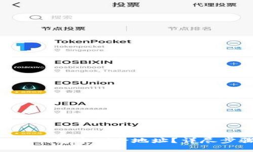 如何在imToken钱包中删除地址？详尽步骤与实用技巧