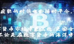 货币钱包如何用USDT轻松买