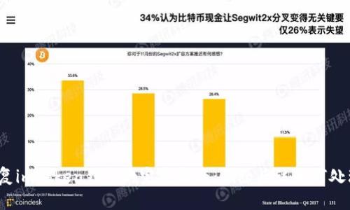 恢复imToken钱包的完整指南：删除后该如何处理？