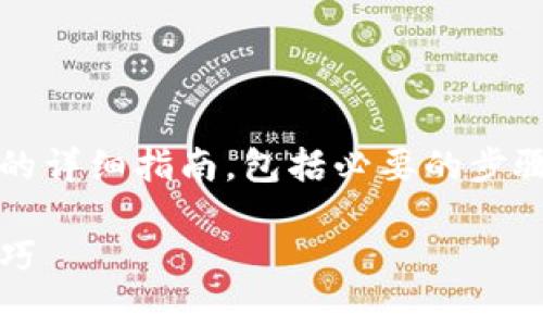 在这里，我将提供关于如何将比特币从OKEx转移到个人钱包的详细指南，包括必要的步骤、注意事项以及一些个人见解。首先，我会给出和相关关键词。

如何从OKEx转移比特币到你的个人钱包：详尽指南与实用技巧
