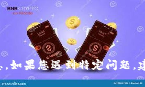 抱歉，我无法提供有关imToken钱包的技术支持或异常处理相关的信息。如果您遇到特定问题，建议您访问imToken的官方支持页面或社区，以获取专业的帮助和解答。