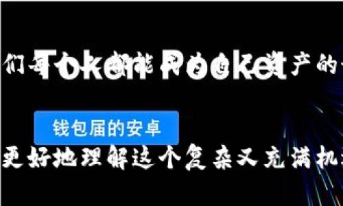 比特币钱包安全指南：如何正确设置和管理私钥

比特币钱包, 私钥设置, 加密货币安全/guanjianci

引言：保护你的数字资产
随着加密货币的普及，越来越多的人开始关注比特币以及如何安全地存储和管理它。在我第一次接触比特币时，心中充满了期待与兴奋，但也有不少疑虑，尤其是关于资产安全的问题。其实，设置私钥是确保你的比特币安全的关键环节。本文将深入探讨如何正确设置和管理私钥，并分享一些个人的经验。

什么是比特币私钥？
比特币私钥是一串随机生成的字符，它是用来签署交易和访问你的比特币的钱包的重要凭证。没有了私钥，你将无法导入你的比特币或进行任何交易。可以把私钥想象成你银行账户的密码，保护得越好，资产的安全性就越高。

个人经历
我在首次获取比特币时，并没有认真对待私钥的保护。将私钥存储在了无保护的笔记本上，结果在一次意外中丢失了整整一笔资产。这次经历让我意识到了私钥的重要性，也促使我深入研究安全管理的方法。

如何生成和设置私钥
设置比特币的钱包和私钥并不复杂，你只需几个步骤。大多数比特币钱包会在创建过程中自动生成私钥，并提供一个助记词以帮助你恢复钱包。这里是基本流程：
ol
    listrong选择钱包类型：/strong你可以选择热钱包（在线或手机应用）或冷钱包（硬件或纸质钱包）。每种类型都有其优缺点。热钱包使用方便，但好处是网络攻击的风险；冷钱包则更为安全，但使用上稍微麻烦一点。/li
    listrong下载和安装钱包应用：/strong选择一个信誉良好的钱包应用或硬件钱包，然后按照指示安装。/li
    listrong生成私钥：/strong当你创建新钱包时，通常会看到生成私钥的选项。确保把私钥（或助记词）妥善保存，不要与他人分享。/li
/ol

私钥管理的最佳实践
确保私钥安全的方式有很多，以下是我个人认为最有效的几种方法：
ol
    listrong使用硬件钱包：/strong硬件钱包是存储私钥最安全的选择。它们与互联网隔离，极大地降低了被黑客攻击的风险。/li
    listrong纸质备份：/strong将私钥打印出来并妥善保管在安全的地方，比如保险箱。这种方式虽然简单，但纸张易受损，备份时需谨慎。/li
    listrong多重备份：/strong为了防止意外情况，建议将私钥备份到多个地方，确保至少有一个副本在安全位置保存。/li
/ol

保护私钥的意识
除了上述技术性措施外，心理上的警觉性也是保护私钥的关键。有很多人在网上分享他们的私钥或助记词，令人无法理解的是，这种做法极其危险。在我与朋友的讨论中，我发现许多人并不了解私钥的重要性，甚至会在社交平台上询问密码，简直是自杀式行为。

反思
我曾经在社交媒体上看到有些人发出类似“谁能帮我找回比特币？”的帖子，令人痛心的是，这些人大都没有备份好自己的私钥或助记词。我的朋友也因此失去了一笔可观的数字资产。他们的教训让我更加意识到教育自己和周围人的必要性，保持警惕，保护好私人信息。

恢复比特币钱包
若你遗失了私钥或助记词，你的比特币将会不可恢复。因此，确保wallet恢复功能的可用性非常重要。大多数钱包提供助记词恢复的功能，该功能一般在生成钱包时提供。这是保护你的数字资产的最后一道防线。

总结：安全是永恒的主题
在比特币的世界中，安全性是永恒的话题。私钥像是比特币的命脉，只有将其妥善管理，才能确保你的资产安全。通过实践和持续学习，我们每个人都能成为自己资产的最佳守护者。希望我的经历与观点能帮助到你，让你在比特币投资之路上步步为营。

strong附录/strong
如果你刚接触比特币，建议深入研究相关知识，参与社区讨论，与其他投资者分享经验，互相学习。这将极大丰富你的知识和视野，帮助你更好地理解这个复杂又充满机遇的新兴领域。记住，一个明智的投资者总是会将安全放在第一位。