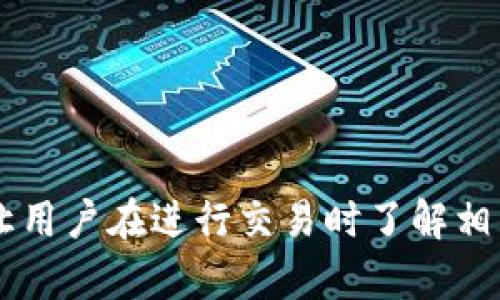 imToken 钱包本身并不直接显示所有加密货币的实时价格，但它提供了与多个去中心化交易所（DEX）和市场的数据连接，因此用户可以在通过钱包进行交易时查看不同资产的价格。这种方式利用了区块链的透明特性，让用户能够获取价格信息。

如果你希望在 imToken 中查看价格，可以按照以下步骤操作：

1. **打开钱包**：启动你的 imToken 钱包应用。
2. **选择资产**：从资产列表中选择你想要查看的具体加密货币。
3. **查看详情**：点击该资产后，你可能会看到与此资产相关的市场数据，包括最新价格、24小时涨跌幅等信息。
4. **交易功能**：如果你使用交易功能，也会显示当前的买入和卖出价格。

此外，imToken 还支持查看市场行情的功能，你可以通过“发现”页面找到行情数据，以获取更多的市场动态。

总的来说，虽然 imToken 钱包不直接显示所有币种的价格信息，但它能通过连接市场和交易所提供的方式让用户在进行交易时了解相关资产的实时价格。