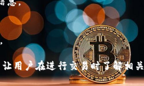 imToken 钱包本身并不直接显示所有加密货币的实时价格，但它提供了与多个去中心化交易所（DEX）和市场的数据连接，因此用户可以在通过钱包进行交易时查看不同资产的价格。这种方式利用了区块链的透明特性，让用户能够获取价格信息。

如果你希望在 imToken 中查看价格，可以按照以下步骤操作：

1. **打开钱包**：启动你的 imToken 钱包应用。
2. **选择资产**：从资产列表中选择你想要查看的具体加密货币。
3. **查看详情**：点击该资产后，你可能会看到与此资产相关的市场数据，包括最新价格、24小时涨跌幅等信息。
4. **交易功能**：如果你使用交易功能，也会显示当前的买入和卖出价格。

此外，imToken 还支持查看市场行情的功能，你可以通过“发现”页面找到行情数据，以获取更多的市场动态。

总的来说，虽然 imToken 钱包不直接显示所有币种的价格信息，但它能通过连接市场和交易所提供的方式让用户在进行交易时了解相关资产的实时价格。