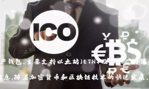 截至2023年10月，imToken钱包并不支持比特币现金（BSV，Bitcoin SV）。imToken是一款主流的数字资产钱包，主要支持以太坊（ETH）及其ERC20代币、比特币（BTC）等主流加密货币。如果你希望管理BSV资产，可能需要寻找其他专门支持BSV的数字钱包。

如果可能，请务必检查imToken钱包的官方网站或其官方社区，以获取最新的支持货币列表和相关功能信息。随着加密货币和区块链技术的快速发展，钱包的支持货币和功能也可能会不断更新。