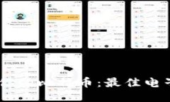 随时随地管理你的比特币