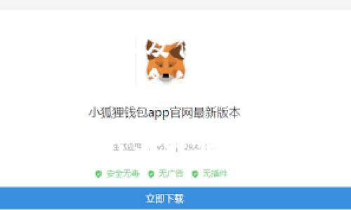 使用ImToken钱包进行投资是一个相对复杂的话题，因为钱包本质上是一个存储和管理数字资产的工具，而不是投资本身。然而，选择合适的钱包以及如何运用它对于投资的成功至关重要。以下是对使用ImToken钱包进行投资的一些思考和建议。

什么是ImToken钱包？
ImToken钱包是一款流行的数字资产钱包，支持多种区块链资产的存储和管理。它的主要功能包括数字资产的存储、转账、接收以及与去中心化应用（DApp）的交互。ImToken提供的用户界面友好，同时也具备了较高的安全性，因而在数字货币爱好者中备受欢迎。

使用ImToken钱包的优点
首先，ImToken钱包支持多种币种，包括比特币、以太坊和各种ERC20代币，这使得投资者可以在一个平台上管理多个资产。其次，它提供了去中心化的特性，用户自己掌控私钥，从而增强了安全性。此外，ImToken还具备内置的DApp浏览器，用户可以在钱包内直接访问各种去中心化金融（DeFi）应用。

如何利用ImToken进行投资
投资的第一步是选择合适的数字资产。无论是比特币、以太坊，还是新兴的区块链项目，选择一个适合自己的资产至关重要。我记得在我刚开始接触数字货币的时候，选择投资的方向让我感到茫然。我花了很多时间研究各种项目，最终决定投资一些我熟悉的资产，毕竟适合自己的才是最好的选择。
在选择资产后，使用ImToken钱包进行购买。这通常需要链接到一个交易所，在交易所上购买所需的数字货币后，将其转入ImToken钱包。对于新手来说，这个过程可能会显得有些复杂，但随着时间的推移，操作过程会变得愈加流畅。

安全性与风险管理
使用ImToken钱包时，安全性是一个亘古不变的话题。想想看，每当我把资产转移到钱包中，心里总会有一丝不安：我的私钥是否安全？我的资产不会被黑客攻击吗？在这个过程中，我逐渐意识到保持私钥安全是重中之重。
建议新用户可以采取以下几个安全措施：首先，不要将私钥以及助记词存储在网络上；其次，尽量在更新到最新版本后使用ImToken，以确保你的钱包具备最新的安全防护；最后，也可以考虑使用硬件钱包将大部分资产存储在离线状态，以降低风险。

投资策略与心态
投资不仅仅是关于选择资产，还包括制定合适的策略和保持健康的心态。在我第一次投资比特币时，我像许多新手一样，因市场波动而感到恐慌。当时我看着自己的资产在短时间内大起大落，心里想着：“我是不是应该卖掉？”但是经过几次深思熟虑和市场学习，我开始意识到，保持冷静的重要性。
制定你的投资策略，包括入场和退场的时机。这可以基于技术分析或者市场趋势，也可以是简单的定投策略。在制定策略时，无论市场如何变化，保持理性的心态总是有助于你做出更明智的决定。

总结与未来展望
总的来说，ImToken钱包是一个强大的工具，可以帮助投资者更好地管理和投资数字资产。无论你的投资目标是什么，选择适合自己的资产、做好安全防护以及保持冷静的心态都是实现投资成功的关键。随着区块链技术的不断发展和数字资产的普遍接受，未来在ImToken或其他钱包中进行投资的机会将会越来越多。
我期待着未来能够看到更多创新的金融产品，以及如何借助技术把传统的金融理念与去中心化的自由结合在一起。相信未来的投资者会比我们现在拥有更多的选择和可能性。

通过这个模块化的结构，我们对使用ImToken钱包进行投资进行了全方位的探讨，让每一个段落都有深度，并尽量将个人经历融入其中，以便更多人能够从中获得启发。希望这些内容能帮助你更好地理解和使用ImToken钱包，走上成功的投资之路。
