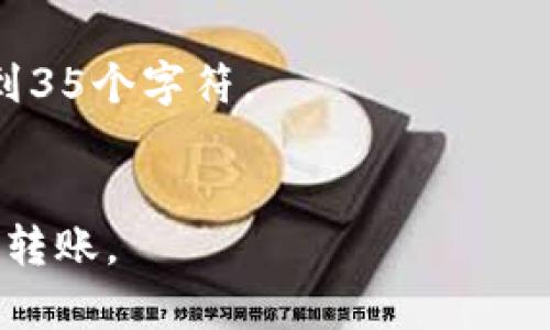 USDT（Tether）是一种基于区块链的稳定币，广泛用于加密货币交易和转账。USDT的地址长度取决于其所在的区块链网络。以下是几种常见的USDT钱包地址及其位数：

1. **Ethereum（以太坊）网络上的USDT**：
   - 地址格式：以“0x”开头，紧接着是40个十六进制字符（即总长度为42个字符）。
   - 示例：0x1234567890abcdef1234567890abcdef12345678

2. **TRC20（波场）网络上的USDT**：
   - 地址格式：以“T”开头，总长度为34个字符。
   - 示例：T1234567890abcdef1234567890abcdefg

3. **OMNI层（比特币）上的USDT**：
   - 地址格式：通常是比特币地址格式，以“1”或“3”开头，长度为26到35个字符。
   - 示例：1A1zP1eP5QGefi2DMPTfTL5SLmv7DivfNa

如果你在使用不同的区块链网络，务必确认地址格式，以确保资金安全转账。