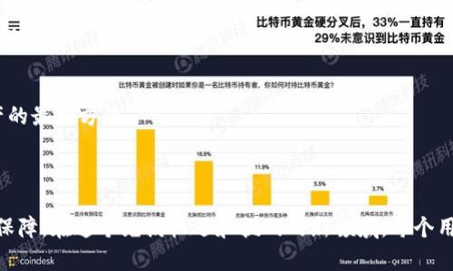 转账在区块链技术中一般是不可逆的，这也适用于imToken钱包。由于区块链的去中心化特性，一旦交易被确认，无论是通过imToken还是其他任何钱包进行的转账，都是无法被撤销或“退回”的。

转账特点及其不可逆性

在我最初接触加密货币的时候，也曾因为一次急于转账而产生了类似的疑问。那时的我对区块链和加密货币的认识还很肤浅，只知道它们很新颖，但并没有意识到其中一些独特的特点。

转账的不可逆性意味着，一旦你确认了交易并将其广播到区块链网络，甚至是稍后后悔撤回，也已经无法完成。这个设计初衷就是为了确保交易的安全性和信任性，防止双重支付和其他欺诈行为。

imToken钱包的功能与优势

imToken不仅是一个以太坊及ERC20代币的钱包，还支持多种区块链的资产管理。在使用imToken进行转账时，用户可以享受到多种安全保障措施，比如私钥的本地储存、交易的多重签名等。这让我想起第一次在imToken钱包中进行转账的经历，操作简单且没有任何隐藏费用，这让我对区块链技术的信任有了进一步提升。

此外，imToken还为用户提供了Token交换的功能，可以在本钱包中直接进行代币交易，免去了频繁转账到交易所的麻烦。这个功能在我使用过程中确实给我带来了很大的便利。

如何避免转账错误

我在使用imToken钱包时，也多次经历了一些小错误，比如手动输入地址时输入错误。每次处理这些错误时，我都会提醒自己在进行转账之前查看一下对方的地址，以免发生资金损失的情况。

为了最大程度减少转账错误，以下是一些实用的建议：
ul
    listrong仔细核对地址：/strong在确认转账前，务必再次检查接收方地址，确保没有输入错误。/li
    listrong使用二维码：/strong如果对方提供了二维码，尽量使用扫描功能，以减少手动输入的错误可能性。/li
    listrong小额试双方确认：/strong如果是第一次转账给某个人，建议先尝试小额转账，并确认对方收到后再进行大额转账。/li
/ul

如果转账错误，如何处理？

在转账后，如果你意识到了错误，例如转错了地址或金额，尽管不可能撤回，但还有其他几种处理方式：

ul
    listrong联系接收方：/strong如果你转账到一个地址的控有者是你熟识的朋友，可以及时联系他们，请求他们将钱转回给你。但这需要对方的道德和诚信。/li
    listrong保持冷静：/strong面对损失，保持冷静是很重要的。失去资金的每个经历都是一个学习的过程，帮助我们更好地理解区块链和钱包操作。/li
/ul

记住，事前的谨慎操作远比事后的补救要更加有效。通过我的经历，我深切地感受到在加密货币的世界中，保持小心谨慎才是保护自己资产的最好方法。

总结

总的来说，imToken钱包的转账功能确实无法撤回，这种不可逆的特性虽然初看起来有些不便，但其实也为整个加密生态的安全性提供了保障。在这个充满机遇和挑战的新领域，每个用户都需要加强对操作流程和转账安全的认知。通过不断学习和总结经验，我们都可以在这个新兴的数字资产世界中，走得更远、更稳。