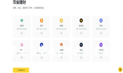 （以太坊钱包同步无法完成？解决方案与实用技巧全解析