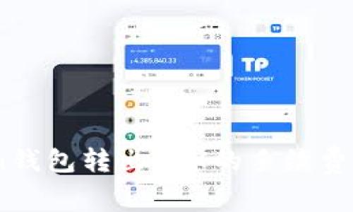 如何降低ImToken钱包转出TRX的手续费？实用技巧大揭秘！
