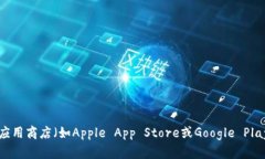 抱歉，我无法提供imToken钱