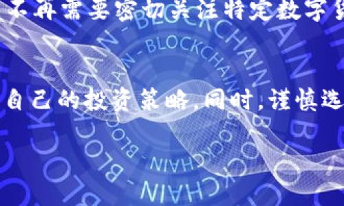 比特币钱包能收USDT吗？探寻数字资产的多样性与区块链的奥秘

比特币钱包, USDT, 数字资产/guanjianci

引言：数字货币的生态系统
随着数字货币的普及，越来越多的人开始关注各种数字资产及其使用场景。在这其中，比特币作为第一个也是最著名的加密货币，常常被视为数字货币的“黄金”。然而，其他数字资产如USDT（泰达币）却在这一生态系统中扮演着不同的角色。USDT作为一种稳定币，其价值通常与美元挂钩，提供了相对稳定的价值存储和交易功能。我们不禁要问，比特币钱包是否能接收USDT？这在某种程度上折射出数字货币钱包的多样性与复杂性。

比特币钱包的基本概念
比特币钱包是一种软件或硬件工具，用于存储、发送和接收比特币。它的本质是一个密钥管理工具，帮助用户管理他们的比特币资产。比特币钱包通常分为两大类：热钱包和冷钱包。热钱包指的是连接到互联网的的钱包，方便进行日常交易；而冷钱包则指离线存储的一种形式，更加安全，用于长时间存储比特币。

USDT的定义与特点
USDT（Tether），是一种基于区块链的数字货币，其价值与法定货币（如美元）挂钩。USDT的主要特点在于其稳定性，这使得它在交易所和其他平台上成为了一个受欢迎的交易媒介。由于其持有与法币一对一的价值，USDT被广泛用作数字资产交易中的“避风港”。

能否在比特币钱包中接收USDT？
要明确一个重要的概念——比特币和USDT是两种不同的数字资产，它们各自在区块链上运行，虽然都可以在数字钱包中存储，但使用的是不同的技术协议。比特币使用的是比特币区块链，而USDT最初是基于比特币的Omni Layer协议，后来也扩展到以太坊、TRON、EOS等多个区块链上。

所以，如果你的比特币钱包仅支持比特币（如传统的比特币核心钱包），那么它是不能接收USDT的。因为比特币钱包能够接收和管理的资产，必须在其支持的区块链上流通。

多资产钱包的崛起
近年来，随着数字资产的多样化，市场上出现了许多多资产钱包（也叫做“智能钱包”）。这些钱包能够支持多种不同类型的数字货币，包括比特币、以太坊、USDT等。相较于传统的钱包，多资产钱包不仅方便用户管理多种资产，还为用户提供了更为丰富的交易功能。

我记得在初入数字货币市场时，身边的朋友总是提醒我要选择一个支持多种资产的钱包。他们的理由很简单：市场有变化，今天火爆的币种明天可能不再受欢迎，而多资产钱包则能让我应对这些变化，确保我的投资风险尽量降低。经过几次币种的交易，我深刻体会到朋友的建议是多么的受用。

建议：如何选择合适的钱包
在选择加密货币钱包时，你需要考虑以下几个方面：

ul
    listrong安全性：/strong确保钱包提供必要的安全功能，如两因素身份验证、冷存储选项等。/li
    listrong用户体验：/strong选择一个界面友好，易于操作的钱包，尤其是对新手用户。/li
    listrong资产支持：/strong确认钱包是否支持你打算投资和交易的所有数字资产。/li
    listrong备份与恢复：/strong确保钱包提供备份功能，以防止意外丢失资产。/li
/ul

个人体验：如何安全管理我的数字资产
在我自己投资数字货币的过程中，经历了一些波折和教训。刚开始的时候，我选择了一款仅支持比特币的钱包，作为小白的我根本没有意识到后续可能会需要使用USDT进行交易。结果让我陷入尴尬的境地。当我急需用USDT来对冲市场波动时，却发现自己无法转账，最后不得不再去寻找支持其他数字资产的钱包。

经历了这些，我开始重视钱包的选择，确保我所使用的钱包能够适应我未来的需求。这种自主学习的过程，让我对数字资产有了更深刻的理解。

未来展望：数字货币的演变与适应
随着区块链技术的不断发展，未来我们可能会看到更多更先进的钱包类型。这些钱包不仅会支持多种资产，还会融入更多功能，如智能合约、去中心化金融（DeFi）等。数字资产的生态系统也将因其应用场景的扩大而不断演变。

我曾在一次区块链大会上遇到了一位专家，他谈到数字货币钱包的未来。他提到，钱包将不再是简单的存储工具，而是智能资产管理平台。这样的前景让我十分期待，我试图想象在未来的某一天，我可能不再需要密切关注特定数字货币的价值，因为我的钱包会根据我设定的投资策略，自动进行资产调配。

结论：拥抱多样性与创新
总的来说，虽然比特币钱包不能直接接收USDT，但随着多资产钱包的兴起，我们有了更多的选择来管理和交易不同的数字资产。作为数字货币的参与者，我们应该时刻保持对技术变化的敏感，灵活调整自己的投资策略。同时，谨慎选择合适的钱包，才能在这个快速变化的市场中立于不败之地。

在这一转变中，我们不仅是见证者，更是参与者。无论是比特币，还是USDT，每一种数字资产都在塑造我们未来的金融生态，而我们需要做的，就是大胆探索，拥抱变化。