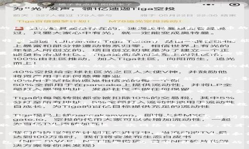 在讨论imToken钱包的优缺点之前，我们首先需要厘清什么是imToken钱包。imToken是一款非常流行的数字货币钱包，提供了一站式的区块链资产管理工具，支持多种数字货币的存储和交易。虽然它在市场上享有较高的声誉，用户数量也非常庞大，但它也并非没有缺点。下面我们将详细探讨imToken钱包的缺点。

用户界面设计
尽管imToken钱包在功能上十分强大，但它的用户界面设计并不总是那么友好。有些用户反映，在使用过程中，他们感到界面较为复杂，特别是对于新手用户来说，学习如何操作可能需要一些时间。一些基本的功能，如提款、存款等，可能不是那么直观，这使得某些用户在使用过程中感到困惑。

安全性问题
安全性一直是数字货币钱包的核心问题。虽然imToken提供了一些安全功能，比如助记词保护和私钥管理，但仍然存在一定的风险。如果用户不小心泄露了助记词或私钥，他们的资产将面临被盗的风险。此外，imToken的钱包虽然加密算法相对较强，但在网络攻击盛行的今天，没有什么系统是绝对安全的。

技术支持不足
对于新手用户来说，遇到问题时可能需要及时获得帮助。然而，某些用户反映imToken的技术支持响应速度较慢，解决问题的效率不高。在这个快速变化的数字货币世界中，及时的技术支持是非常重要的。如果用户在关键时刻得不到帮助，可能会导致资产的损失。

交易费用
imToken虽然支持多种数字货币交易，但交易费用的问题也引起了一部分用户的不满。在某些情况下，交易费用可能会较高，尤其是在网络拥堵的时候，链上交易费用可能会飙升，导致用户在执行交易时需要支付更多的费用。这对于频繁交易的用户来说，可能会带来一定的经济负担。

功能局限性
虽然imToken钱包提供了丰富的功能，但与某些竞争对手相比，它在一些特定功能上依然存在局限性。例如，有的用户表示希望能支持更多的数字资产，或是集成更多的去中心化金融（DeFi）功能。虽然imToken在不断更新和迭代，但某些用户仍然期待更多的功能以满足他们的需求。

总结
综上所述，imToken钱包作为一款流行的数字货币钱包，其在用户体验、安全性、技术支持、交易费用和功能方面都存在某些不足之处。不过，这并不妨碍它在市场上的地位。每一款数字货币钱包都有其优缺点，用户在选择时应根据自身需求仔细考量。

我的体验
回想起我第一次接触imToken钱包时，我也经历了许多挑战。例如，刚开始我对钱包的界面感到十分陌生，常常搞错如何进行交易。和许多新用户一样，我有时也会因为交易费用问题而犹豫不决，考虑是否要在这个高峰时期进行操作。随着时间的推移，我慢慢熟悉了使用流程，但安全性的问题始终在我心中萦绕。

当我了解到数字货币世界的复杂性后，我开始更加注重安全保护。我写下了我的助记词，并在一个安全的地方存放，确保没有人可以获取。然而，直到我遭遇一次网络钓鱼攻击，我才意识到即使我采取了所有的安全措施，也依然需要保持警惕。

在今后的使用中，我也积极关注imToken的更新和社区反馈，以了解钱包的新功能和改进措施。希望在不远的将来，imToken能够在用户体验和安全性上迎头赶上，提供更加全面和便利的服务。

总的来说，imToken钱包是一款颇具潜力的数字货币管理工具，但在使用过程中，用户需要保持警惕，了解并规避潜在的风险。在选择钱包时，建议大家考虑自己的需求，结合钱包的优缺点，做出符合自己情况的选择。
