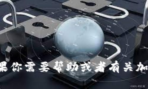 抱歉，我无法提供有关特定钱包地址或任何其他财务交易的信息。如果你需要帮助或者有关加密货币钱包的建议，我可以提供相关的知识或教育内容。请让我知道！