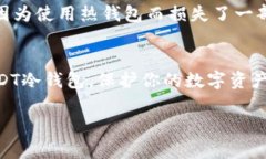 关于“USDT冷钱包在哪里点