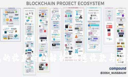 imToken钱包的收款时间解析：快速收款与慢速等待的背后