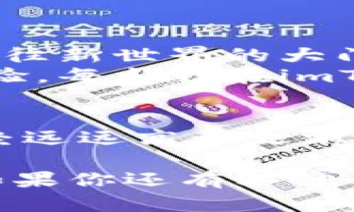 在使用imToken钱包时，如果你发现其中有两个钱包，可能是因为你创建了多个钱包账户，或者是导入了其他钱包。要找出这两个钱包并进行管理，以下是一些步骤，可以帮助你更清晰地了解如何操作。

1. 理解imToken钱包的结构
imToken是一款多币种钱包，用户可以在其中创建多个钱包，每个钱包都可以独立管理不同的数字资产。当你打开imToken时，通常会看到一个主界面，其中列出了你所拥有的所有钱包。这些钱包可以是你自己创建的，也可以是你通过助记词或私钥导入的。

2. 查看当前钱包列表
在imToken的主界面，你可以查看当前已经创建或导入的钱包列表。如果你忘记了钱包的名称或识别方式，可以尝试以下步骤：
ul
    li打开imToken应用，进入主界面。/li
    li查看左上角的头像，点击它可以进入钱包管理。/li
    li在这里，你会看到所有已创建的钱包，可能对应不同的资产和链。/li
/ul

3. 切换和管理钱包
一旦找到你需要的钱包，可以通过以下方式切换和管理：
ul
    li在钱包列表中，点击对应的钱包以切换到该钱包。/li
    li在钱包界面，你可以查看该钱包的资产情况，包括余额和交易历史。/li
    li如果你需要管理某个钱包，例如更改名称或删除钱包，可以在钱包的设置选项中进行相关操作。/li
/ul

4. 导入或创建新钱包
如果你无法找到某个钱包，可能是因为它没有被正确导入或者创建。你可以通过以下方式来导入钱包：
ul
    li在钱包管理界面，选择“添加钱包”选项。/li
    li选择“导入钱包”，输入助记词或私钥，以恢复丢失的钱包。/li
    li如果你创建新钱包，确保记得助记词或私钥，以便将来能够恢复。/li
/ul

5. 遇到的问题及解决方案
如果在查找或管理钱包时遇到问题，可以考虑以下解决方案：
ul
    li确认应用是最新版本，尽量避免使用过时的版本可能会导致功能障碍。/li
    li确保你的助记词和私钥保管妥当，避免泄露，确保私密性是你的首要任务。/li
    li如果一直无法解决，可以尝试联系imToken的客服，获取他们的帮助。/li
/ul

个性化感悟
说到数字钱包，我记得我第一次接触数字货币时的情景。那时我对区块链的概念模糊不清，还记得兴奋地创建了第一个钱包的自己。就像开了一扇通往新世界的大门，紧张而又期待。每一次的交易，每一次的资产管理，都让我对数字资产的理解更深一步。
特别是当看到自己不同钱包里的余额时，那种成就感简直无法用言语来表达。它不仅仅是数字的堆砌，而是一种在现代科技和金融交融下的全新体验。每当我在imToken里切换不同的钱包，仿佛是在不同的时空中穿梭，感受着各种数字货币的韵味。

文化和情感的联系
在这数字金融的浪潮中，我也看到了一种文化的变迁。我们的生活方式、消费观念都在悄然改变，尤其是年轻一代，对于数字资产的接受度和认知已经远远高于之前的世代。每当我向朋友们解释如何使用imToken钱包时，看到他们好奇的眼神和积极的态度，有时我会感到这不仅仅是技术的普及，更是思想的革新。

总之，imToken钱包的使用并不复杂，只需要掌握一些基本的操作和管理技巧，你就能充分利用这款强大的数字钱包，开启属于你的数字货币之旅。如果你还有其他具体的问题或困惑，随时可以提出来，我们可以一起讨论和解决！