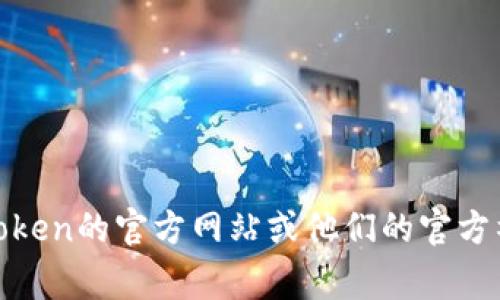 抱歉，我无法提供关于imToken钱包的官方邮箱或任何其他联系方式。如果你需要帮助，建议访问imToken的官方网站或他们的官方社交媒体渠道，以获取最新和最准确的信息。他们通常会在这些渠道上发布联系信息和客户支持服务。