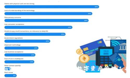 imToken钱包：安全便捷的数字资产管理工具