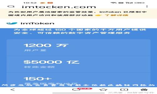 关于imToken钱包上币的费用，根据不同的情况可能会有所不同。通常情况下，钱包本身不收取上币费用，但上币所涉及的交易费用可能会依据区块链网络的情况而变动。此外，一些特定的代币在上线时可能需要支付一定的费用，具体金额可能由项目方或相关平台决定。

如果你有兴趣或者需要详细的信息，建议访问imToken官网或其官方社群获取最新的资讯和公告。