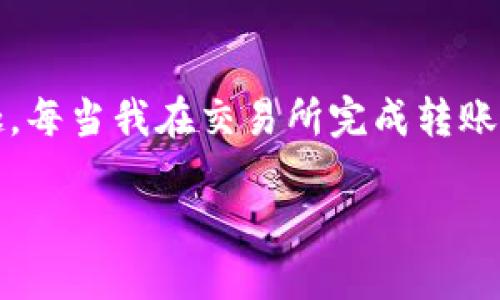 xiaoyuan1imToken钱包打钱指南：轻松安全的加币方式/xiaoyuan1
imToken钱包, 充值教程, 数字货币/guanjianci

什么是imToken钱包？
imToken是一款非常受到欢迎的数字货币钱包，因其界面友好和便捷操作而受到广泛欢迎。作为一个支持多种区块链资产的数字钱包，imToken不仅可以存储以太坊和比特币等主流数字货币，还支持多种ERC20代币。它的安全性、隐私保护以及易用性都为用户提供了良好的体验。

为什么选择imToken钱包？
在我第一次接触数字货币的时候，选择钱包对我来说是件颇具挑战的事情。当时的我对各种技术词汇感到迷茫以及困惑。经过一番研究，我最终选择了imToken钱包，主要原因有以下几点：
ul
    listrong安全性高：/strongimToken采取了多重安全措施，确保用户资产的安全。/li
    listrong用户友好：/strong其操作界面简洁易懂，使得新手也能快速上手。/li
    listrong多币种支持：/strong可以在一个钱包中管理多种数字资产，方便实用。/li
/ul

如何将钱打入imToken钱包？
打钱到imToken钱包的方法有很多种。接下来，我将分享几种常见的方法以及步骤，帮助你顺利进行操作。

方法一：通过交易所转账
这是最常见的方式。如果你在某个数字货币交易平台上购买了币，可以直接将这些币转账到你的imToken钱包。
ol
    li首先，确保你已经在imToken上创建并设置好你的钱包地址。/li
    li打开你的交易所账户，找到你要转账的数字货币。/li
    li选择“提现”或“转账”，输入你的imToken钱包地址，并确认转账数量。/li
    li确认所有信息无误后，提交转账请求，等待转账确认。/li
/ol
记得，转账时确保输入正确的钱包地址，一个小错误可能会导致资产的丢失。在这方面，我自己也有过一次小失误，幸好金额不多，让我今后更加谨慎。

方法二：使用法币购买
如果你不想通过交易所，也可以通过一些平台直接用法币购买数字货币，并转入imToken。
ul
    li首先选择一个支持法币购买的数字货币平台，如P2P交易平台。/li
    li注册并完成身份认证，选择想购买的币种和数量。/li
    li选择支付方式并输入你的imToken钱包地址。/li
    li完成支付后，等待对方确认，币就会转入你的imToken钱包。/li
/ul
这让我想起我第一次购买比特币是在一个P2P平台上，虽然紧张，但看到币顺利进入钱包的那一刻，心中无比喜悦，仿佛得到了金矿一般。

方法三：代 Einzahlung 其他用户
如果你有朋友或认识的人愿意直接向你转账，可以向他们提供你的imToken地址。这个过程非常简单，但要保证对方是值得信任的。
ol
    li将你的imToken钱包地址发送给对方。/li
    li对方根据你提供的地址进行转账。/li
    li转账完成后，在你的imToken钱包中检查账户余额。/li
/ol

注意事项
虽然转账非常方便，但还有一些注意事项需要提醒大家：
ul
    listrong确认地址：/strong确保复制粘贴钱包地址时没有错误，很多失败案例都是因为这一点。/li
    listrong小额测试：/strong如果是大额转账，建议先小额测试一下，以防有误。/li
    listrong手续费：/strong了解转账手续费的情况，不同平台、不同币种的手续费会有所不同。/li
/ul

个人体验与总结
在对imToken钱包和添加资金的整个过程里，我深感技术的便捷与安全的重要性。从最初的无知到现在的熟练，付出了时间和精力，但也收获了对数字货币的热情与兴趣。每当我在交易所完成转账，看到资产安全稳健地在我钱包中，我都会感到一阵成就感。数字货币的世界虽充满波动，但只要我们懂得安全与理智的投资，就能在这片新天地中找到属于自己的机会。

希望这篇指南能对你有所帮助，让你在使用imToken钱包时能更加得心应手。祝你好运！