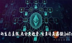 ImToken钱包是一款多链数字