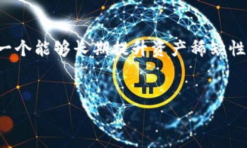 销毁数字货币通常指的是将一定数量的代币永久性地移除或锁定，使其无法再次使用。这一过程在不同的区块链和钱包中可能有所不同，在这里以 imToken 钱包为例，简单介绍一下如何在 imToken 钱包中完成币的销毁。

1. 理解数字货币的销毁概念

数字货币的销毁或“烧币”是指通过某种方式将代币从流通中彻底移除。这可以通过发送到无法访问的地址（即“黑洞地址”）来实现，例如 Bitcoin 的地址 “1CounterpartyXXXXXXXXXXXXXXXUWLpVr”。一旦代币被发送到这样的地址，它们就永远消失了。


2. 使用 imToken 钱包销毁币的流程

在 imToken 钱包中，销毁币的具体操作步骤通常如下：


h4步骤一：打开 imToken 钱包/h4

下载并安装 imToken 钱包。如果你已经有账户，直接打开钱包并输入你的密码。


h4步骤二：选择你想要销毁的币种/h4

在主页面，选择你想要销毁的代币。例如，如果你想要销毁某种 ERC-20 代币，点击对应的币种图标。


h4步骤三：进行转账操作/h4

点击“转账”按钮，你需要输入一个“黑洞地址”。例如，某些项目会提供其官方的黑洞地址，确保你输入的是正确的地址。注意，不同的币种可能会有不同的黑洞地址。


h4步骤四：确认转账信息/h4

检查你的转账信息，确保你输入的数量和地址都没有错误。如果可以，选择更高的燃料费，以确保交易尽快确认。


h4步骤五：完成销毁过程/h4

确认信息无误后，点击“确认”按钮。等待交易完成。交易完成后，你可以在交易记录中查看该笔交易的详细信息。


3. 注意事项

在执行销毁币的操作时，请注意以下几点：

ul
    li确保黑洞地址的正确性，发送到错误的地址将导致币无法找回。/li
    li合理评估你要销毁的币的数量，确保不影响你的资产平衡。/li
    li关注交易所及项目方关于销毁币的相关公告，有时销毁的政策或步骤可能会有所变动。/li
/ul

4. 个人经历分享

记得我第一次了解“烧币”这个概念是在2017年，那时候我对加密货币世界充满了好奇。我还记得当时跟朋友讨论过这个话题，我们对如何通过烧币来增加剩余代币的价值感到兴奋。刚开始参与的我对这个过程有些畏惧，以为需要特别复杂的技术知识，但实际上，步骤并不复杂，只要跟着正确的流程走，操作还是十分简单。


5. 结论

总的来说，销毁币是一个不容小觑的财务操作。在决定是否要销毁自己的数字资产时，务必做好充分的调研。在 imToken 钱包中进行币的销毁是一个能够长期提升资产稀缺性的方法，但也要谨慎操作。希望每一个加密货币的持有者在做出每一项决策时，都能考虑清晰，合理规划自己的数字资产。
 

希望以上内容能对你在 imToken 钱包中销毁币有所帮助。如果你有其他疑问或者需要进一步的信息，随时提问！