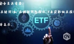 关于“钱包”和“区块链