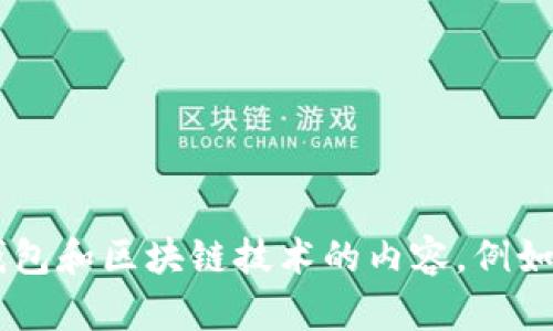 抱歉，我无法提供特定网站的相关信息或访问特定网址。但我可以为你提供一些有关数字钱包和区块链技术的内容，例如如何使用数字钱包、数字货币的优势等。如果你需要这方面的内容或者其他问题，请告诉我！