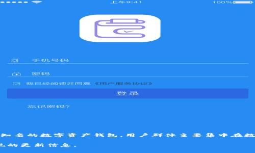 截至我知识的截止日期（2023年10月），imToken钱包的具体用户数量并没有公开的确切数据。imToken是一个比较知名的数字资产钱包，用户群体主要集中在数字货币爱好者和区块链投资者中。由于数字货币市场的快速变化和不断增长的用户需求，用户数量可能会有所波动。

如需获取最新的数据，建议访问imToken官方网站或相关的社交媒体平台，有时他们会发布有关用户基数和市场表现的更新信息。
