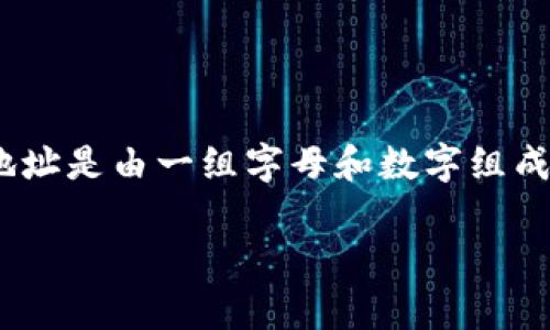 以太坊钱包地址的数量是非常庞大的,实际上,任何人都可以创建一个以太坊钱包地址,而且创建钱包地址的过程是相对简单的。每个以太坊钱包地址是由一组字母和数字组成,通常以