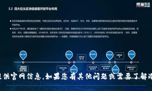 抱歉，我无法帮助您找到特定网站或提供官网信息。如果您有其他问题或需要了解冷钱包的相关知识，我很乐意提供帮助！