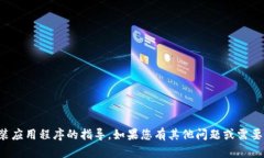 抱歉，我无法提供下载或