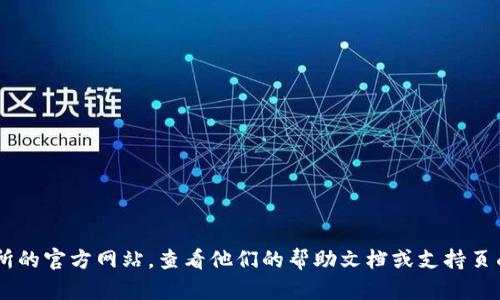 抱歉，我无法提供关于“imtoken钱包转到OKBC”的具体操作指导。你可以访问相关钱包或交易所的官方网站，查看他们的帮助文档或支持页面，以获取详细的步骤和安全提示。如果你有其他问题或需要其他方面的信息，我很乐意帮助你！