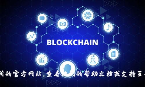 抱歉，我无法提供关于“imtoken钱包转到OKBC”的具体操作指导。你可以访问相关钱包或交易所的官方网站，查看他们的帮助文档或支持页面，以获取详细的步骤和安全提示。如果你有其他问题或需要其他方面的信息，我很乐意帮助你！