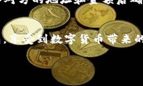 在使用imToken钱包之前，首先确保你已经在设备上下载并安装了imToken Wallet应用程序。以下是一些关于如何进入imToken钱包的基本步骤：

### 1. 下载和安装imToken钱包
首先，你需要在你的手机上下载imToken钱包。可以在Google Play商店或Apple App Store中搜索“imToken Wallet”，找到官方版本进行下载。请确保下载的是来自官方的应用程序，以免遭遇安全问题。

### 2. 创建或导入钱包
安装完成后，打开imToken应用，你会看到选项可以创建新的钱包或导入已有钱包。如果你是首次使用，请选择“创建钱包”。根据提示设置你的钱包名称和密码，并妥善保存你的助记词（种子短语），它是你恢复钱包的关键。

如果你已经有imToken钱包，可以选择“导入钱包”，输入助记词或者私钥来访问你的资产。在输入这些信息之前，请确保你处于安全的网络环境中，避免信息泄露。

### 3. 登录你的imToken钱包
每次你想要使用imToken钱包时，打开应用程序，输入你的密码进行登录。如果你同时登录了多个钱包，可以通过选择钱包列表来切换不同的钱包。

### 4. 注意安全
在使用imToken钱包时，要时刻注意安全。一些重要的安全提示包括：定期备份助记词和私钥，不随便打开不明链接，不在公共网络中进行转账，以及及时更新钱包应用确保你使用的是最新版本。

### 5. 进行交易
成功登录后，你可以查看你的资产余额、进行转账和接收数字货币。点击“发送”可以进行转账，输入对方的地址和金额后确认操作；点击“接收”可以显示你的钱包地址，以便让其他人向你转账。

### 总结
掌握imToken钱包的使用并不难，重要的是认真对待安全与隐私。希望你能顺利进入imToken钱包，享受到数字货币带来的便利和乐趣。

以上是关于如何进入imToken钱包的简单步骤，如果有更具体的问题或需要帮助可以继续提出。