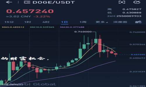 如何在imToken钱包中将USDT转换为ETH：一步步实用指南

imToken, USDT, ETH/guanjianci

引言
近年来，随着区块链技术的不断发展，加密货币的交易也变得越来越普及。imToken钱包作为一个功能强大的数字资产管理工具，支持多种加密货币的存储与交易。在这个数字资产的世界中，许多人可能会面临如何将某种货币转换为另一种的挑战。例如，如何将USDT转换为ETH？这不仅是投资策略的一部分，也可能是为了利用市场波动带来的机会。作为一个对区块链技术充满好奇的人，我在学习和使用imToken钱包时也经历过类似的转换需求。接下来，我将与大家分享我在这个过程中积累的经验和实用技巧。

什么是USDT和ETH？
在探讨如何在imToken钱包中进行转换之前，我们首先需要了解USDT和ETH这两种加密货币的基本知识。USDT（泰达币）是一种稳定币，旨在将其价值锚定于法定货币，通常是美元。相较于其他波动性大的加密货币，如比特币或以太坊，USDT的价格相对稳定，常被用于交易或作为价值保存的工具。

而ETH（以太坊）是以太坊网络的原生代币，是第二大市值的加密货币。以太坊不仅是一个数字货币，也是一种平台，支持智能合约与去中心化应用。无论是参与DeFi（去中心化金融）项目，还是投资NFT（非同质化代币），ETH在现代区块链生态系统中发挥了重要作用。

为什么需要将USDT转换为ETH？
在我自己的加密货币投资旅程中，我发现将USDT转换为ETH是一个常见的操作。通常，当我预测ETH可能会上涨的时候，我会选择将手中的USDT转换为ETH，以便在市场出现利好时能迅速获利。此外，ETH也是许多DeFi项目的基础代币，能够为我的投资组合增添更多的可能性。

就像我小时候的梦想一样，无限的可能性总是吸引着我。我希望通过正确的投资决策，实现自己梦想的生活。将USDT转换为ETH，为我提供了一种便利的方式去实现这一目标。

在imToken钱包中转换USDT为ETH的步骤
以下是我在imToken钱包中将USDT转换为ETH的详细步骤，简单明了，希望能够帮助到你：

h4步骤一：登录你的imToken钱包/h4
首先，打开你的imToken钱包应用程序，使用你的账户信息进行登录。如果你是新用户，请务必妥善保管你的助记词和私钥，确保数字资产的安全。

h4步骤二：选择交易功能/h4
登录后，在主界面找到并点击“交易”或“兑换”功能。这一选项通常在钱包的导航栏中，界面也十分友好，用户可以轻松找到。

h4步骤三：选择交易对/h4
在交易界面，你会看到各种可交易的币种。选择你要转换的币种（USDT）作为“卖出币种”，然后选择ETH作为你想要获得的“买入币种”。

h4步骤四：输入转换数量/h4
根据你想要转换的USDT数量，输入相应的数字。系统会根据当前的市场行情显示你将获得的ETH数量。

h4步骤五：确认交易/h4
仔细检查你输入的信息，确保没有错误。在确认无误后，点击“确认交易”按钮。如果这是你第一次进行这样的交易，系统可能会提示你确认交易的细节。

h4步骤六：完成交易/h4
一旦交易确认，系统将开始处理你的请求。根据网络的繁忙程度，可能会有短暂的等待时间。在此期间，可以查看交易状态，以确保交易顺利完成。通常，交易成功后系统会发出通知。

注意事项
在使用imToken钱包进行USDT与ETH之间转换时，有几个注意事项是我认为非常重要的：

ul
    li请确保检查当前的汇率和手续费。有时候，交易所会收取一定的手续费，影响你的最终收益。/li
    li在高波动时期，汇率可能会迅速变动，所以务必在自己认为合适的时机完成交易。/li
    li如果身份验证或KYC（了解你的客户）是必需的，请确保按照规定完成相关程序，避免交易受阻。/li
/ul

个性化观点与总结
回想起我第一次在imToken钱包中进行这种交易时，那种小心翼翼又兴奋的心情像极了我小时候第一次骑上自行车，既紧张又兴奋。如今，随着我不断深入了解区块链和加密货币的世界，这种交易已经变得如同平常一样简单。

将USDT转换为ETH不仅仅是数字资产的转换，更是一种策略的调整与信心的表达。在这个瞬息万变的市场中，掌握如何灵活使用各种工具是一项必要的技能。我相信，通过不断的学习和实践，大家都能在这个加密货币时代中找到属于自己的财富机会。

因此，无论你是第一次接触区块链，还是已经是资深玩家，希望这篇文章能够为你的交易和投资提供一些启发与帮助。未来的路上，让我们一起迎接更多的挑战与机遇吧！

结语
加密货币的世界充满了惊喜与未知。每一次交易都是一次新的尝试，而我在imToken钱包里的每一次操作也让我更加热爱这个领域。希望在将来的加密旅程中，大家都能找到属于自己的成功与快乐。谢谢阅读！