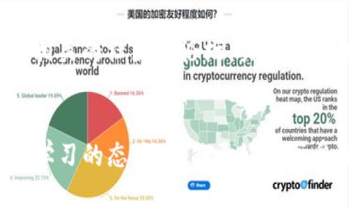 在国内开启USDT钱包的步骤比较简单，但需要注意相关法律法规以及风险。以下是一个详细的指导，帮助您顺利开启USDT钱包。

步骤一：选择钱包类型

1. 软件钱包 vs 硬件钱包


您首先需要选择您想要使用的钱包类型。通常分为软件钱包（如手机应用、桌面软件）和硬件钱包（如Ledger、Trezor等）。软件钱包使用方便，更适合日常交易；而硬件钱包更加安全，适合长时间保存大额数字资产。


步骤二：下载和安装钱包

2. 软件钱包的下载


如果选择软件钱包，可以通过手机应用商店（如App Store、Google Play）或官方网站下载钱包应用。在选择钱包应用时，建议选择知名度高、用户评价良好的产品，比如Trust Wallet、Exodus或Coinomi等。


3. 硬件钱包的购买


如果选择硬件钱包，您需要到正规的电商平台或官方渠道进行购买。请确保产品是正品，避免购买到假冒伪劣产品。


步骤三：创建钱包

4. 注册和备份


一旦安装完成，打开您的钱包应用，按照指引设置新钱包。一般需要设置密码和备份助记词。请务必将助记词写下并保存在安全的地方，它是恢复钱包的关键。


步骤四：获取USDT

5. 充值USDT


创建钱包后，您可以通过交易所或其他平台购买USDT。国内的一些大型交易所如币安、火币等，通常支持法币充值并能交易USDT。在交易完成后，您可以将USDT提取到您的USDT钱包地址中。


步骤五：了解安全事项

6. 安全使用钱包


在使用USDT钱包的过程中，安全性是第一位的。不要将助记词、密码等敏感信息泄露给他人，定期更新密码，并确保您的设备没有病毒或恶意软件。同时，建议开启两步验证等安全措施。


总结

7. 持续学习和关注


数字货币市场变化频繁，继续关注相关动向和法规变化对于保护您的资产是非常有必要的。您可以加入一些相关的社区或论坛，关注行业动态，提升自己的理解和操作能力。


通过上述步骤，您便可以在国内成功开启USDT钱包，并安全地管理您的数字资产。在整个过程中，保持谨慎和学习的态度，才能更好地享受数字货币带来的便利和机遇。如果您对数字货币的未来和投资方向有更多的思考，欢迎与我分享您的观点！