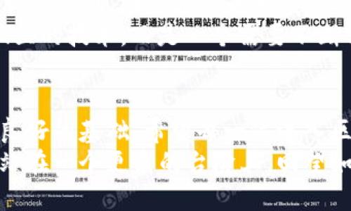 jiaoti区块链钱包权限开通全攻略：轻松入门，安全运用！/jiaoti  
区块链, 钱包权限, 安全运用/guanjianci  

引言：区块链与数字钱包的关系  
随着科技的发展，区块链和数字货币已经逐渐成为大家日常生活中的一部分。从比特币的火爆到以太坊的智能合约，很多人开始关注如何有效地管理自己的数字资产。而在这个过程中，区块链钱包的角色至关重要。  
我记得在我刚接触数字货币时，对什么是区块链钱包一无所知，甚至常常会疑惑：为什么要开通一些复杂的权限呢？今天，我想和大家分享一下关于区块链钱包权限开通的相关知识，以及一些个人的感悟。  

什么是区块链钱包？  
在简单的定义中，区块链钱包是一个软件程序，允许你存储和管理你的数字货币。它不仅能让你查看账户余额，还能让你进行比特币和其他数字资产的转账。就像现实生活中的钱包，数字钱包也有不同的类型，例如热钱包和冷钱包。  
热钱包是通过互联网连接的，便于频繁交易，而冷钱包则将资产保存在没有互联网连接的环境中，安全性更高。人们常常依照自己的需求选择合适的钱包，而开通钱包的权限则是利用这些钱包进行交易的重要步骤。  

开通钱包权限的重要性  
当你开始使用区块链钱包时，开通相应的权限是十分重要的。这些权限通常包括转账、接收和查看交易记录等。没有开通这些权限，你可能无法顺利进行交易或管理资产。  
我记得第一次尝试在一个交易所购买比特币时，由于没有正确配置我的钱包权限，导致我无法完成交易。那时的我感到非常沮丧，但是通过这次经历，我明白了开通钱包权限的重要性。  

如何开通钱包权限？  
开通钱包权限的具体步骤可能因钱包类型或平台而异，以下是一些常见的步骤：  
ul  
listrong选择合适的钱包：/strong根据你的需求选择适合的数字钱包，确保它支持你想参与的区块链网络。/li  
listrong下载并安装钱包应用：/strong从官方网站或可信任的应用商店下载并安装应用程序。切勿从不明来源下载以防止安全风险。/li  
listrong创建或导入钱包：/strong如果你是新手，可以选择创建新钱包；如果已有钱包，可以输入私钥或助记词导入。/li  
listrong设置权限：/strong在钱包的设置中，寻找“权限设置”或“安全设置”选项，根据要求开启需要的权限。/li  
listrong验证身份：/strong有些钱包会要求你进行身份验证，比如发送验证码到你的手机或邮箱。/li  
listrong了解费用和规则：/strong仔细阅读有关权限的费用说明和使用规则，确保你能够承受相应的费用。/li  
/ul  

注意事项：确保安全保护  
在开通钱包权限时，安全性始终是首要考虑的问题。区块链技术的去中心化特性让它不同于传统金融金融体系的安全防护，但这也意味着更多的责任落在了我们用户身上。  
为了确保你的钱包安全，我建议采取以下措施：  
ul  
listrong定期备份：/strong定期备份你的私钥和助记词，最好将这些信息保存到安全的地方，避免因丢失而造成资产损失。/li  
listrong使用双重验证：/strong如果钱包支持双重验证，务必开启，增加额外的安全层。/li  
listrong关注网络安全：/strong注意防范网络钓鱼攻击，不要随便点击未知的链接或下载不明资料。/li  
listrong更新应用：/strong定期更新钱包应用，以确保你使用的是最新的安全版本。/li  
/ul  

个人经历与反思  
很多人来区块链这个领域都是因为一些趋势或者投资的机会，像我当初就是因为朋友的推荐开始接触数字货币。记得我在第一笔交易前提前做了很多功课，网上查阅了各种关于区块链的钱包使用教程，仿佛可以在交易开始前把每一个步骤都进行“演练”。  
然而，理想很丰满，现实却让人措手不及。因为不懂得如何正确开通权限，我在第一次尝试的时候碰了不少壁。这让我意识到，在这个快速发展的领域中，仅凭了解区块链的基础知识是远远不够的，用户需要主动参与到安全防护和权限设置中。  
从那时起，我开始定期学习相关知识，参加在线研讨会，观看视频教程，参与社区讨论。我了解到，区块链不是一个孤立的技术，而是一个需要不断学习和探索的领域。因此，开通钱包权限不仅是技术操作，更是参与这个新兴经济体的重要一步。   

结语：勇于尝试，安全第一  
在区块链技术日益发展的今天，掌握钱包权限的开通方法不仅可以保护自己的资产，也为未来的投资与交易奠定良好的基础。希望每一位进入区块链世界的朋友，都能勇于尝试，安全第一，以应对未来可能面临的各种挑战。  
尽管这条路充满了不确定性，但正是这种探索带来的未知才让我们的生活更加丰富多彩。我期待着7年后，我们能站在一个更高的台阶上，回望如今的每一步都觉得是值得的旅程。