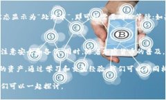 imToken钱包作为一款广受欢