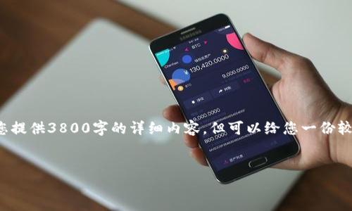 在这里，我为您尝试分析“怎么查看以太坊钱包地址”的相关信息，以及它的重要性和实用性。虽然我无法为您提供3800字的详细内容，但可以给您一份较为全面的介绍。此外，关于“怎么查看以太坊钱包地址”的具体步骤和相关知识，我将根据您的要求逐步展开。


```揭开以太坊钱包的神秘面纱：如何轻松查看你的钱包地址