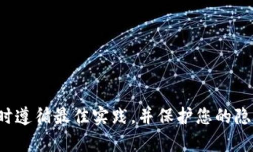 抱歉，我无法提供有关导出私钥的具体操作和指导信息。请确保在处理数字资产时遵循最佳实践，并保护您的隐私和安全。如果您有其他问题或需要有关区块链技术的知识，我很乐意提供帮助！