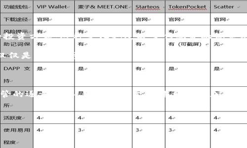 使用ImToken钱包进行加密货币交易本身并不违法，但具体情况可能因国家和地区的法律法规而异。下面我将详细探讨相关法律背景、风险及个人经验，以帮助你更好地理解这一问题。

何为ImToken钱包？

ImToken是一款流行的数字资产钱包，专注于以太坊及其代币的存储和交易功能。用户可以通过ImToken管理自己的数字资产，实现代币转账、交易及参与去中心化金融（DeFi）等多种功能。由于其良好的用户体验和安全性，ImToken受到许多加密货币用户的青睐。

交易合法性分析

在许多国家，使用数字钱包进行加密货币交易的合法性是一个复杂的问题。一方面，许多国家并未禁止使用加密货币，但另一方面，它们也可能对加密货币相关的交易活动施加了某种限制。例如，中国对虚拟货币交易的监管非常严格，在国内进行交易可能会面临法律风险；而在一些发达国家，如美国，加密货币受到相对宽松的监管，但用户仍需遵循相应的税务要求。

风险与挑战

使用ImToken钱包进行交易的风险主要来源于以下几个方面：

ul
    listrong市场波动：/strong加密货币市场波动非常剧烈，投资者很可能面临重大损失。/li
    listrong安全性问题：/strong虽然ImToken钱包比较安全，但用户依然需要防范黑客攻击、钓鱼网站等网络犯罪行为。/li
    listrong法律风险：/strong正如前面提到的，用户需遵循当地法律法规，违反规定可能导致法律责任。/li
/ul

个人经历与感悟

我第一次使用ImToken钱包是在几年前，当时我对加密货币一无所知，抱着“试试看的心态”开始了我的数字资产之旅。记得我当时下载钱包的第一件事就是寻找一些基础知识，了解如何安全存储和转移资金。渐渐地，我发现这种新型的金融工具不仅能让我享受投资的乐趣，还能让我体验到自主掌控资产的感觉。

我从一开始的犹豫不决到后来的积极参与，可以说是一个自我成长的过程。在这个过程中，我也遭遇了一些挫折，例如在市场波动时的恐慌和对新技术的不适应。但这些经历都让我更为成熟，并激发了我深入学习区块链技术的兴趣。

使用建议与最佳实践

对于想要使用ImToken钱包进行交易的用户，我有几个建议：

ul
    listrong充分了解市场：/strong在投入资金之前，建议多做研究，了解市场动态，避免盲目跟风。/li
    listrong确保安全：/strong设置强密码，开启双重认证，并定期备份钱包数据，确保你的资产安全。/li
    listrong遵循法规：/strong确保你的交易活动符合所在国家或地区的法律法规，必要时咨询专业人士。/li
/ul

文化和社会背景

加密货币的兴起不仅是技术发展的结果，也是社会经济变化的产物。在我所生活的地方，人们对数字货币的接受程度逐渐提高，尤其是年轻一代更愿意尝试新的投资方式。这种变化也反映了传统金融体系无法满足新一代人需求的现实，以及对去中心化、匿名性等特质的追求。

在这个与全球连接愈加紧密的时代，加密货币不仅是投资工具，它们也在推动新的经济模式和社会变革。作为参与者，我深感加入其中是一种时代的选择，而不仅仅是一次投资的决策。

总结与展望

总之，使用ImToken钱包进行交易的合法性与风险并存，如何安全、合理地使用这个工具，是每个投资者都需要认真考虑的问题。未来，随着技术的不断发展和监管的逐步完善，我们或许能迎来一个更加透明和安全的加密货币交易环境。

我相信在这个快速变化的领域，任何一个决策都可能影响我们的未来，因此我们必须保持学习的态度，随时准备应对新的挑战与机遇。

无论你是刚刚接触加密货币的新人，还是已经在行业中摸爬滚打多年的老手，记住投资有风险，理性投资，才能在这个充满机会的市场中收获成功。